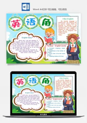 英语手抄报电子小报空白模板小学生卡通A3A4小报预览图