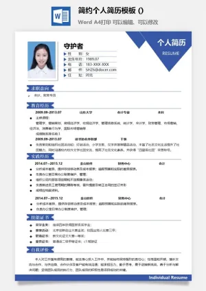 简约个人简历模板 (5)预览图