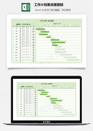 工作计划表进度跟踪预览图