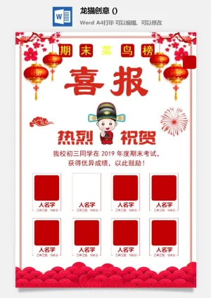 企业公司销售业绩年终大捷军令喜报word文档设计素材预览图