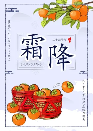传统霜降图预览图
