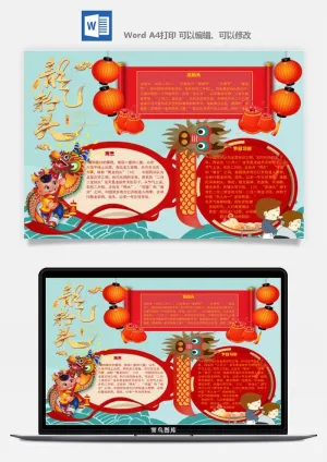 农历二月二龙抬头小报Word模板中华传统节日高清电子手抄报画报预览图