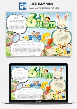 儿童节书本手抄小报预览图