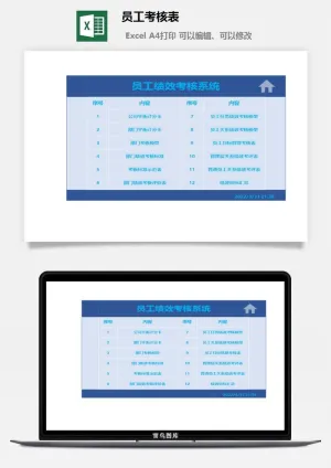 员工考核表14预览图