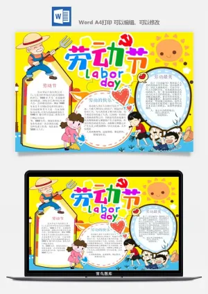 劳动节五一工人手抄报电子小报黑板报展板报海报WORD素材模板设计预览图