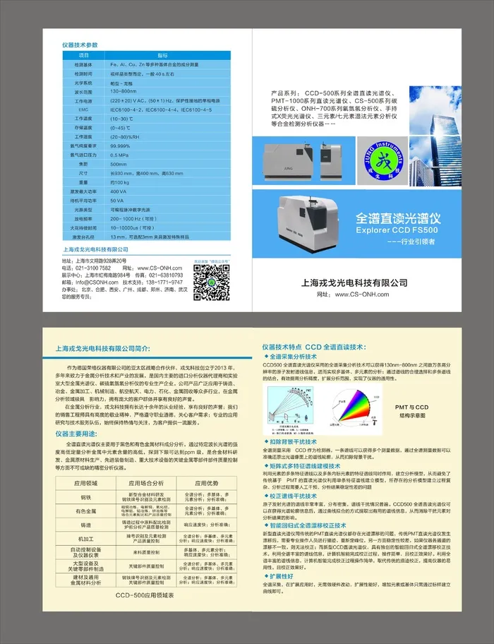 光电科技画册