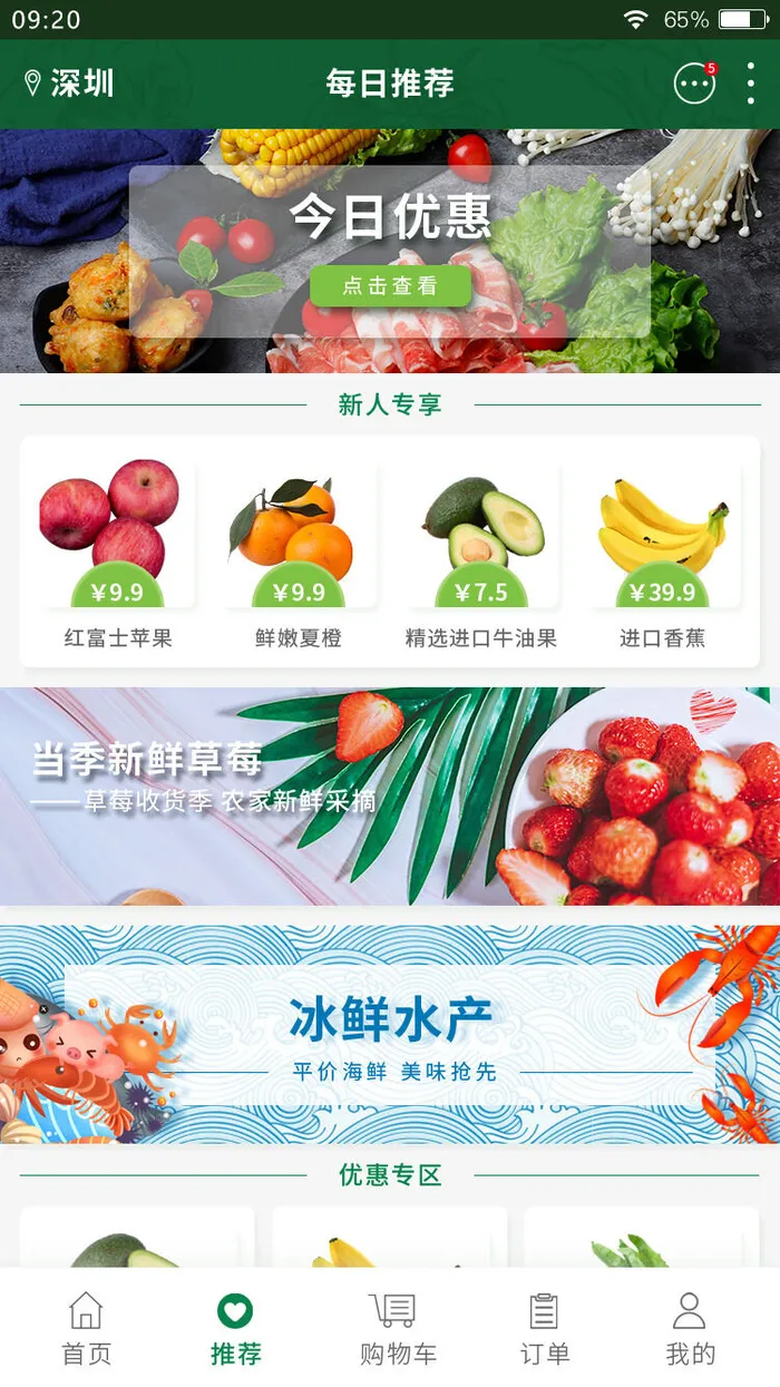 手机移动端整套APP交互UI界面蔬菜水果美食PSD设计素材