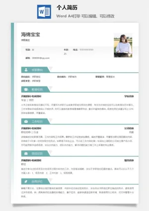 个人求职简历预览图