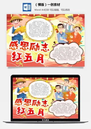 劳动节小报-594我爱劳动最光荣5.1五一劳动节手抄报中小学生涂色线稿小报素材预览图
