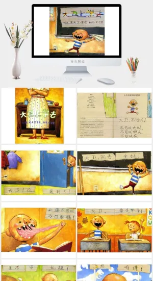 大卫上学去幼儿园绘本故事ppt模板预览图