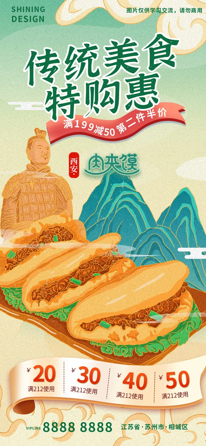 国潮西安传统美食手绘插画肉夹馍电商宣传海报