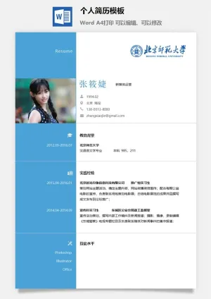 个人简历模板176预览图