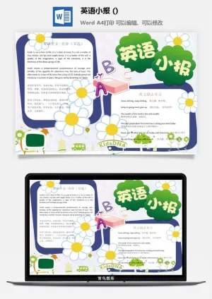 英语励志名言小报预览图