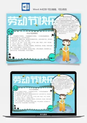 劳动节海报手抄报电子小报黑板报展板报工人旅游海报模板素材设计预览图