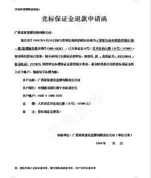 竞标保证金退款申请函退保函预览图