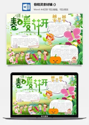 春天来了word电子小报春姑娘来小学生你好春天诗意春天A3A4手抄报预览图