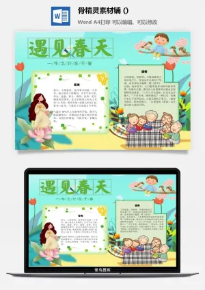 春天来了word电子小报春姑娘来小学生你好春天诗意春天A3A4手抄报预览图