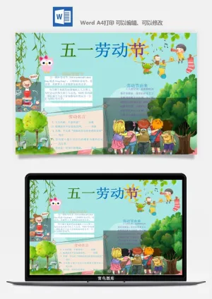 劳动节五一工人手抄报电子小报黑板报展板报海报WORD素材模板设计预览图