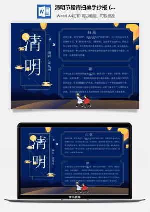 校园清明节踏青扫墓手抄报电子小报黑板报展板报海报设计模板素材预览图