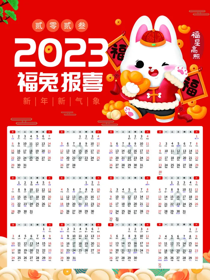 新年新气象福兔兔年日历素材设计