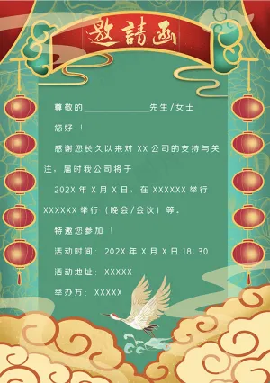 邀请函可编辑 预览图