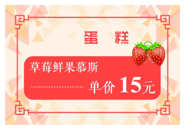 标签菜单价格展板水果草莓