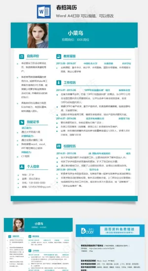 春招简历预览图