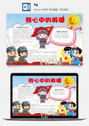 清明节缅怀先烈小报抗疫英雄祭奠英烈纪念革命烈士A3A4手抄报模板预览图