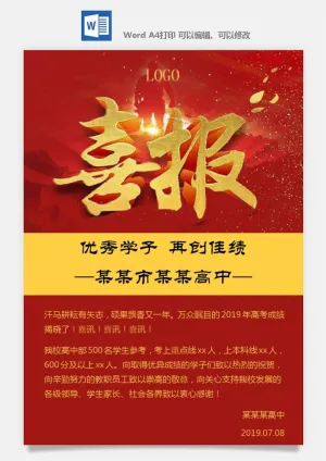 喜报战报海报贺喜光荣榜金榜题名预览图