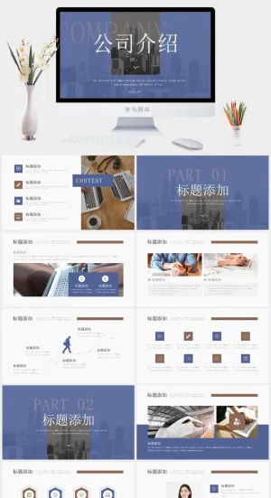 蓝色公司介绍ppt模板预览图