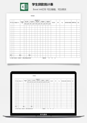学生贷款统计表excel模板预览图