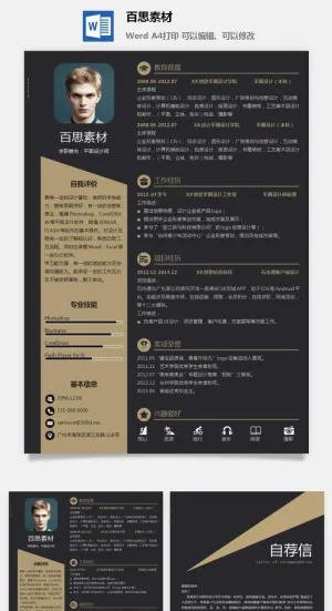 大学生应届毕业生求职面试简历模板简约高端大气预览图
