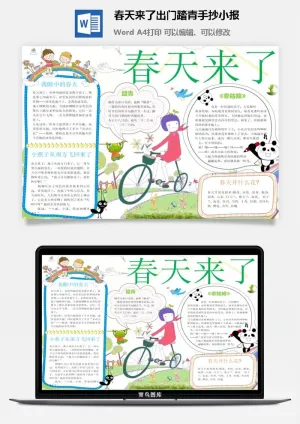 春天来了出门踏青手抄小报预览图