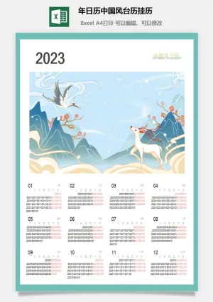 2023年日历中国风台历挂历预览图