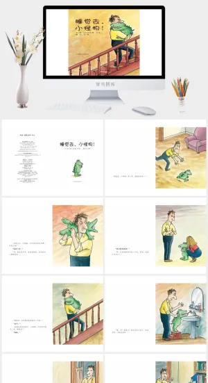 睡觉去，小怪物！幼儿园绘本故事预览图