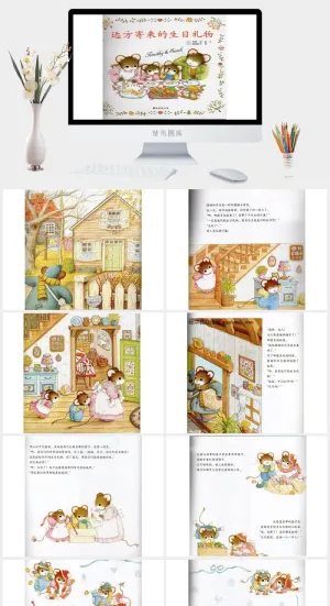远方寄来的生日礼物幼儿园绘本故事ppt模版预览图