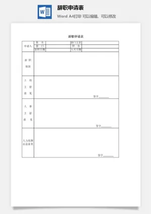 辞职申请表word模板预览图