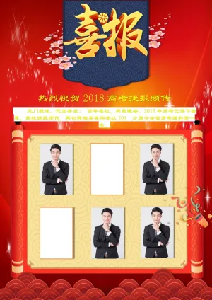 喜报战报海报贺喜光荣榜金榜题名预览图
