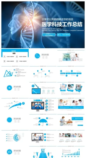 医学科技工作总结ppt模板预览图