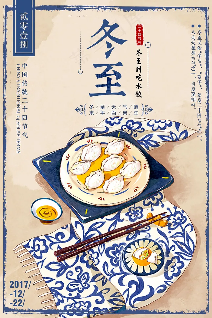 传统中国风民国风插画手绘冬至节日海报设计
