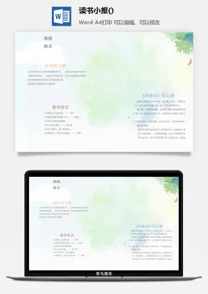读书名言小报预览图