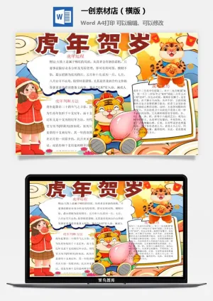 卡通2022年虎年春节新年寒假元旦手抄报素材预览图