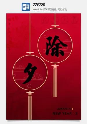 虎年除夕图片12预览图
