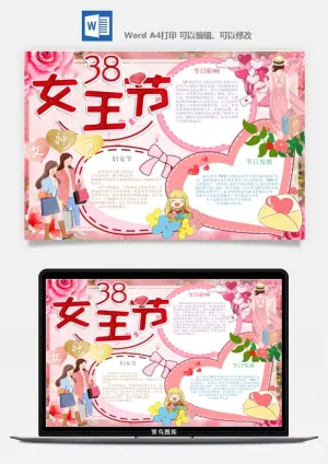 妇女节女神节手抄报电子小报黑板报展板报海报设计word模板素材预览图