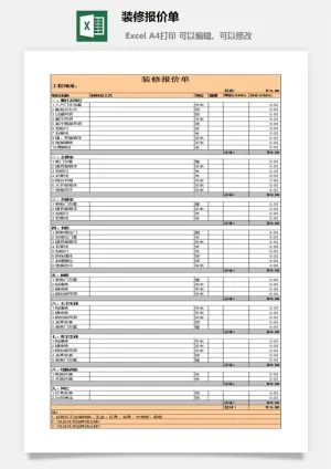 装修报价单excel模板预览图