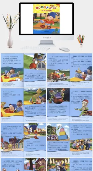神奇的魔粉幼儿园绘本故事ppt模版预览图