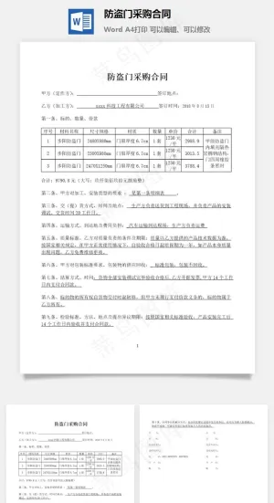防盗门采购合同预览图
