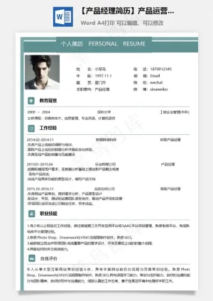 【产品经理简历】产品运营热简历预览图
