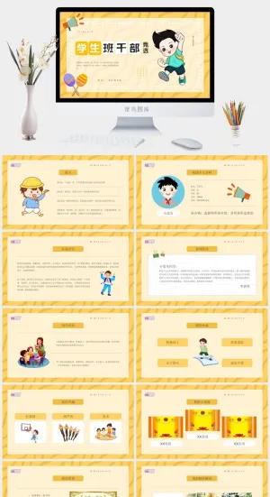 黄色卡通学生班干部竞选PPT模版预览图