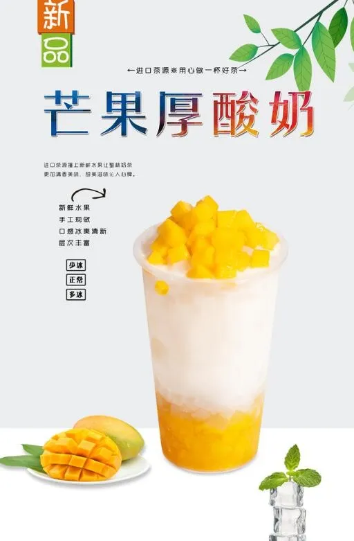芒果厚酸奶图片